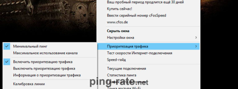 Как понизить пинг в танках на виндовс 10