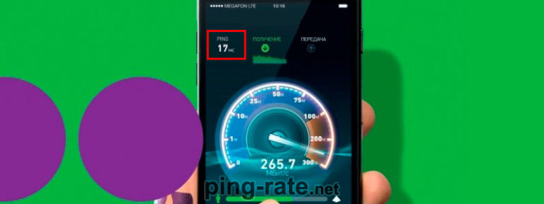 Как уменьшить пинг мобильного интернета теле2
